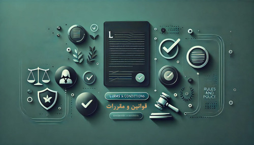 قوانین و مقررات